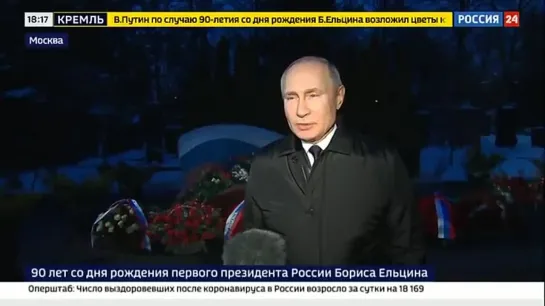 Путин_ страна должна помнить о таких людях, как Ельцин - Россия 24