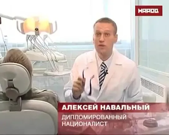 Навальный_ Стань националистом