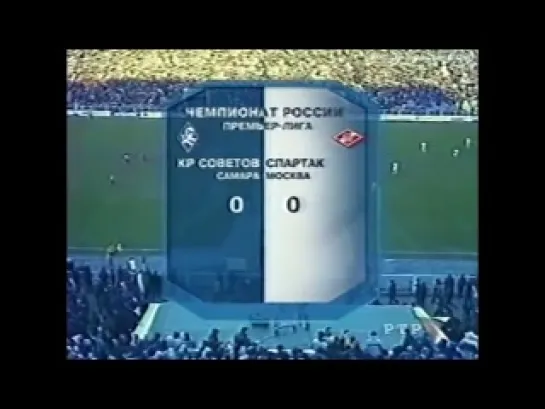 2002 - "Крылья Советов" - "Спартак" - 0:2 (0:0). Полный матч.