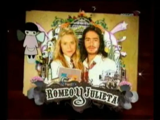 Romeo y Julieta/Ромео и Хульетта  62 серия