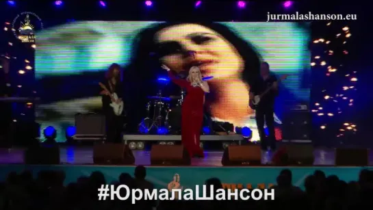 Алена Андерс - Рябина Юрмала Шансон 2017