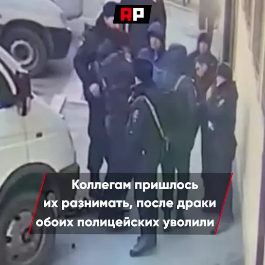 В Махачкале полицейские с автоматами устроили драку и только чудом не довели все до перестрелки