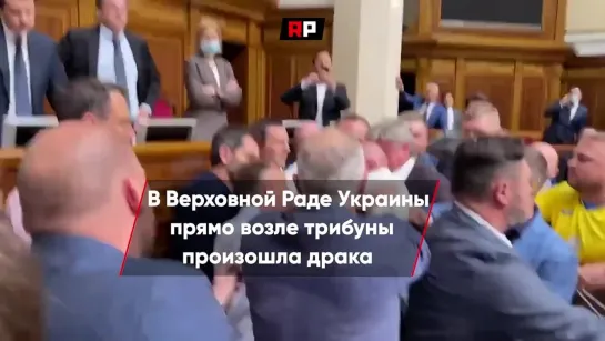 Тем временем в украинской Раде начался новый сезон вашего любимого шоу.