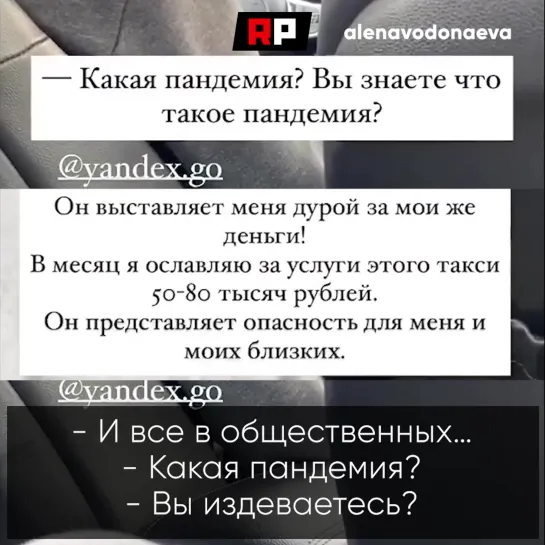 «Вы только что отхаркнули!»: водитель «Яндекс-таки» высадил Водонаеву в ответ на просьбу надеть маску