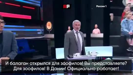 "Можно прийти и черепаху изнасиловать": депутат Госдумы возмутился датским борделем для зоофилов и порвал зал