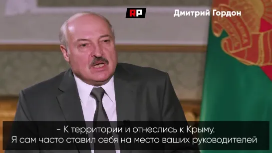 Лукашенко — украинцам: «Вы не воевали за свою землю, значит, Крым не ваш»