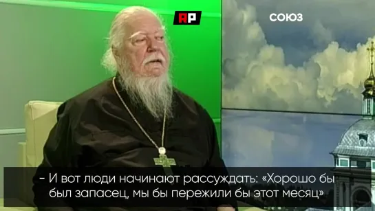 «Не 800$, а крупы горсточку»: протоиерей посоветовал потерявшим работу россиянам «милостыньку попросить»