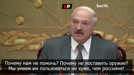 «Не надо вякать про нахлебников»: Лукашенко напомнил об услугах для России и потребовал новейшее оружие