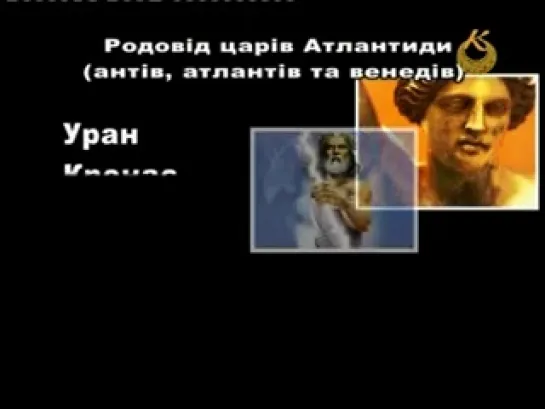 Розвідки прадавньої української історії. Фільм 3. Атлантида - країна Східного Середземномор'я