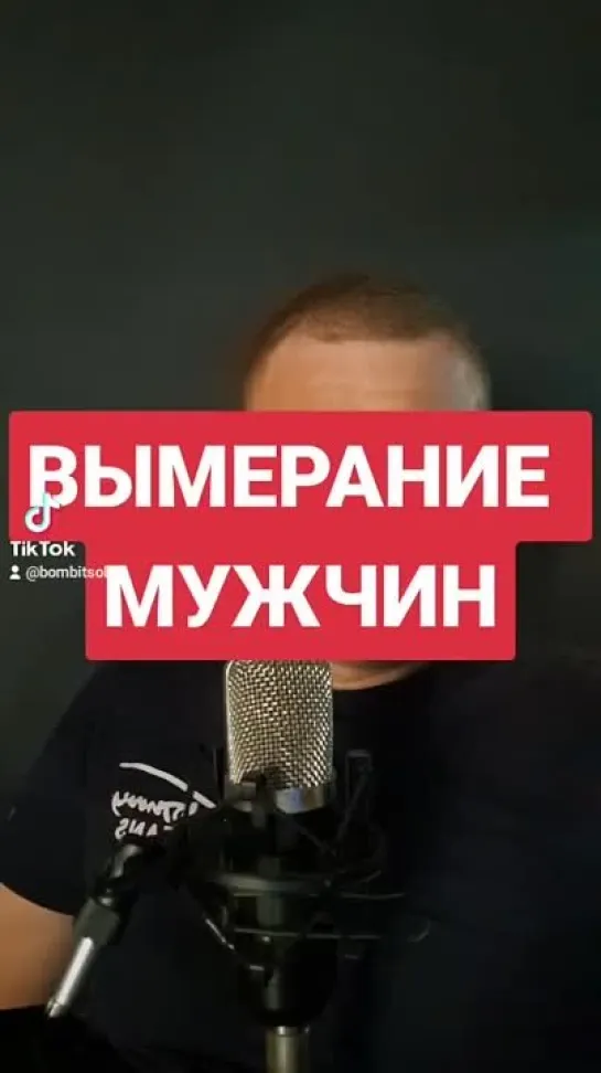 Вымирание мужчин