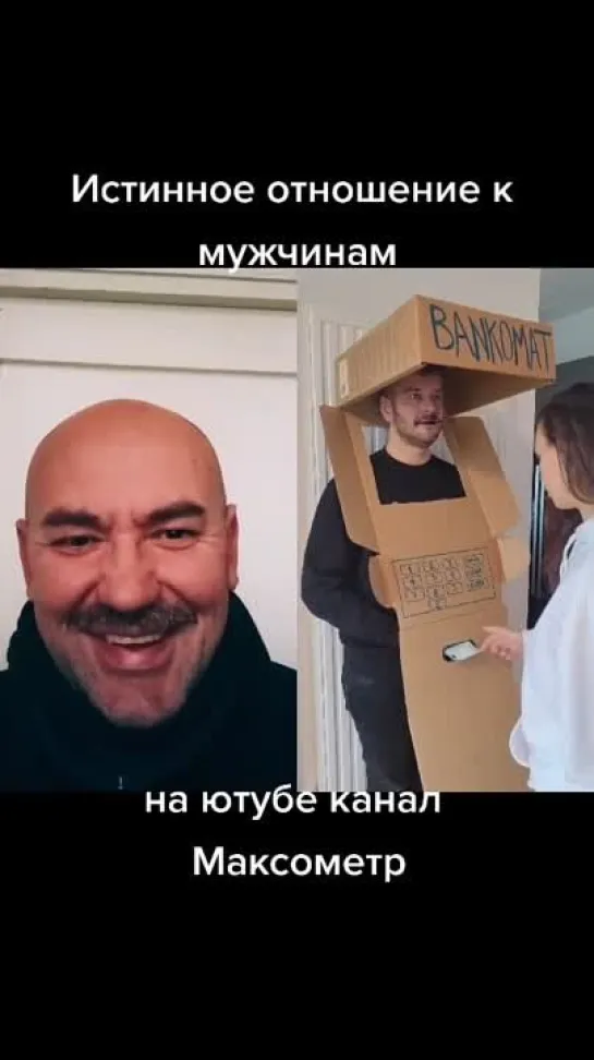 Истинное отношение к мужчинам