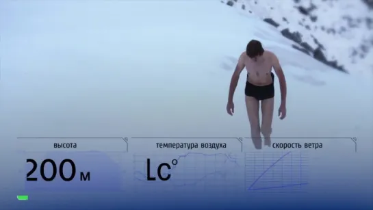 Испытание холодом _ Приключения тела