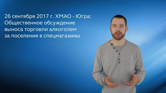 Вынос алкоторговли в спецмагазины в ХМАО_ о нашем обращении в Общественную палат