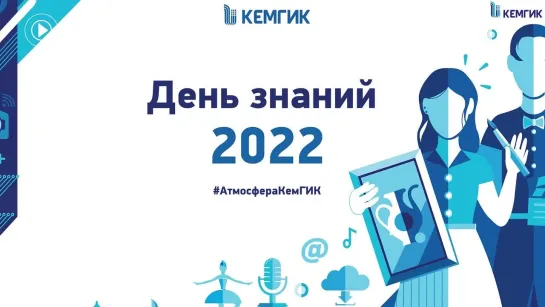 День знаний 2022