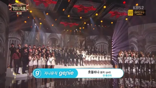 [29.12.16] KBS Gayo Dae Chukjae 2016 - All Artists - One Candle (g.o.d)