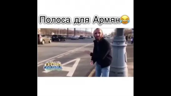 Полоса для Армян)