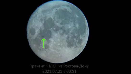 НЛО транзитит Луну! 2021.07.25 сегодня в 00:51