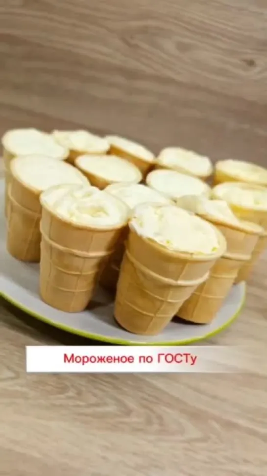 Мороженое по ГОСТУ СССР