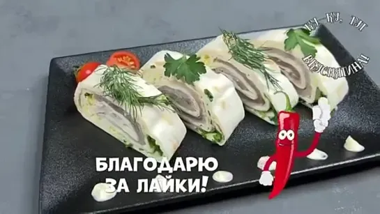 Беру селёдку, лаваш и готовлю невероятно вкусный рулет за копейки!