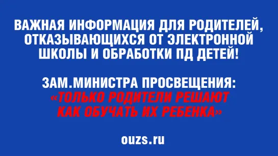 ЗАМ.МИНИСТРА ПРОСВЕЩЕНИЯ:«ТОЛЬКО РОДИТЕЛИ РЕШАЮТ КАК ОБУЧАТЬ ИХ РЕБЕНКА» / ДИСТАНТ