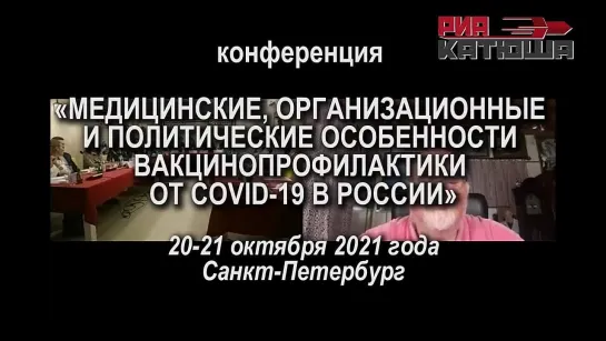 Д.м.н. Павел Воробьев: Привитые переносят ковид тяжелее непривитых