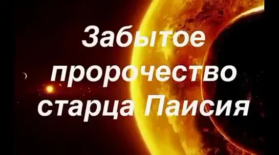 Старец Преподобный Паисий Святогорец (Эзнепидис) предупреждал о коронавирусе. Просто в напоминание...