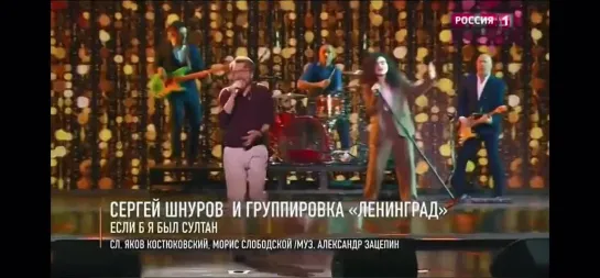 Сергей Шнуров и Ленинград — Если б я был султан (live 2021)