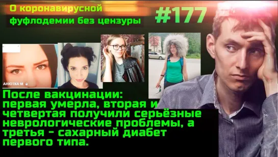 #177 Авторитетные учёные предупреждают, но тупорылое стадо всё равно идёт на убой