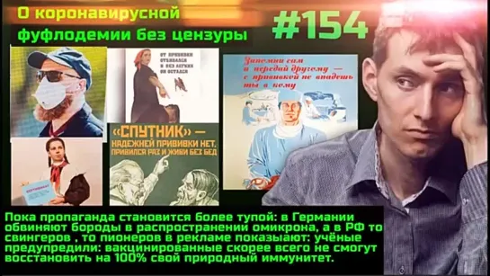 #154 Исследование Вакцинированные, вероятно, никогда не восстановят полный иммунитет