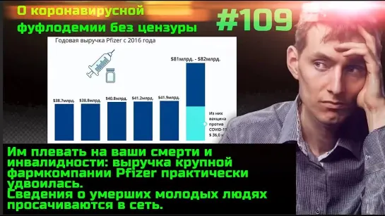 #109 Самая опасная для режима информация