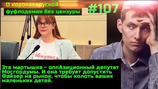 #107 Убийства детей западными вакцинами. Подготовка геноцида детей в России