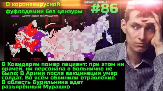 #86 Пятёрочка не пускает без QR-кода. Убийства в ковидариях, убийства солдат вакцинами. Гнев Мурашко