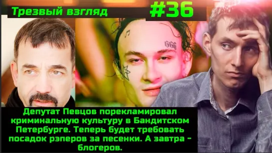 #36 Реперов посадят. РФ лидер по цензуре. Кофе подорожает. ОПГ из чинуш крышевало алкобизнес в Орске