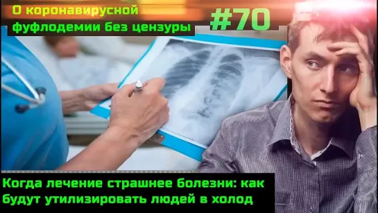 Без цензуры #70 Как будут убивать тупых в холода. Упыри боятся Будильника и его идей