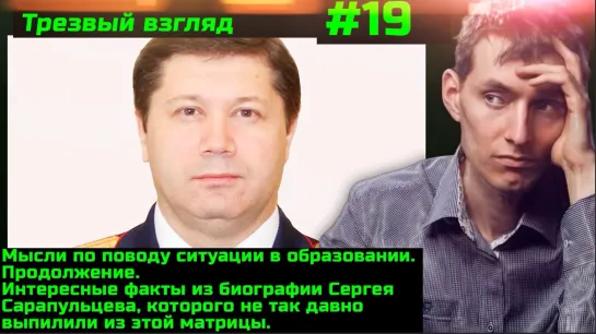 #19 Почему в Перми убрали Сарапульцева?! Пояснения Будильника по поводу ситуации в образовании