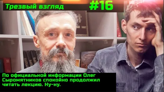 #16 Альтернативный взгляд на события в Перми