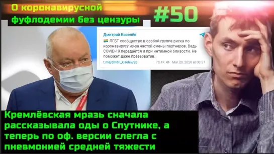 Без цензуры #50 Мразь Киселёв в состоянии средней тяжести. В Монголии вспышка после поголовной вакцинации