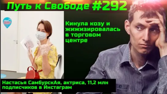 #292 Настасья Самбурская жижизировалась в торговом центре Что писать в ОТКАЗЕ. Катя Варнава