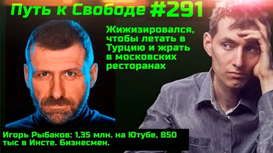 #291 Игорь Рыбаков рекламирует Спутник, а Катя Варнава жижинацию. Бурятия отменила законы РФ