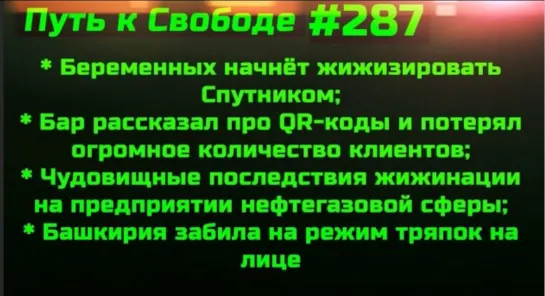 #287 Башкирия забила на меры Хабирова Как потерять клиентов за 20 минут. Предупреждение берeменным