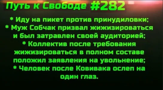 #282 Будильник идёт на уличную акцию Муж Собчак Богомолов присоединился к Макаревичу и Собянину