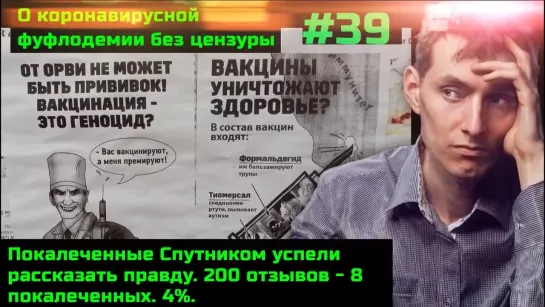 Без цензуры #39 Искусственный климат Мечта вакцинированного увидеть Париж и умереть. Покалеченные и убитые Спутником