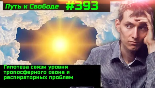 ВАЖНО #393 Что не так с раскалённым воздухом. Как он влияет на нынешнюю ситуацию и что делать?!