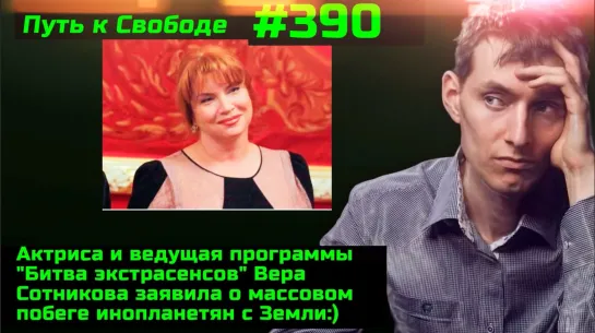 #390 В поисках спасения. Что будет с 15% учителей-отказников Хакасии?! В Китае опять победили