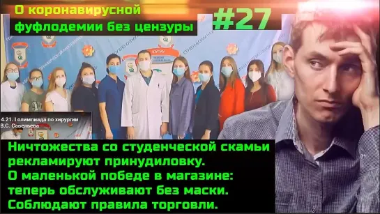 Без цензуры #27 Геноцид набирает обороты. Мрази со студенческой скамьи рекламируют принудиловку.