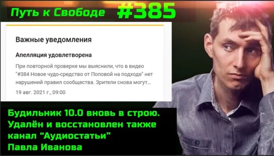 #385 Будильник 10.0 и Аудиостатьи удалены и воскресли в один день. Борьба продолжается