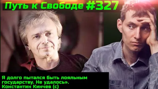 #327 Кинчев против системы Медотвод у ЦСКА,госслужащих и примеры отказов. О выживших после Ковивака