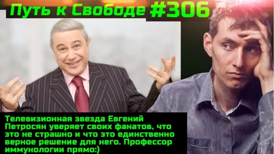 #306 Петросян жижизировался. Легализация разграбления ресурсов. Что делать, если не дают медотвод?!