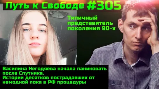 ⚡️#305 Загвоздка с Постановлением Андреевой К чему может привести массовая жижизация молодых?!