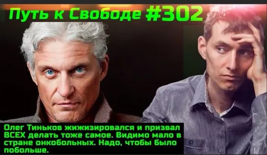 #302 Предупреждение беременным Тиньков за жижизацию Чемпион ММА Василевский за нас Побочки признают